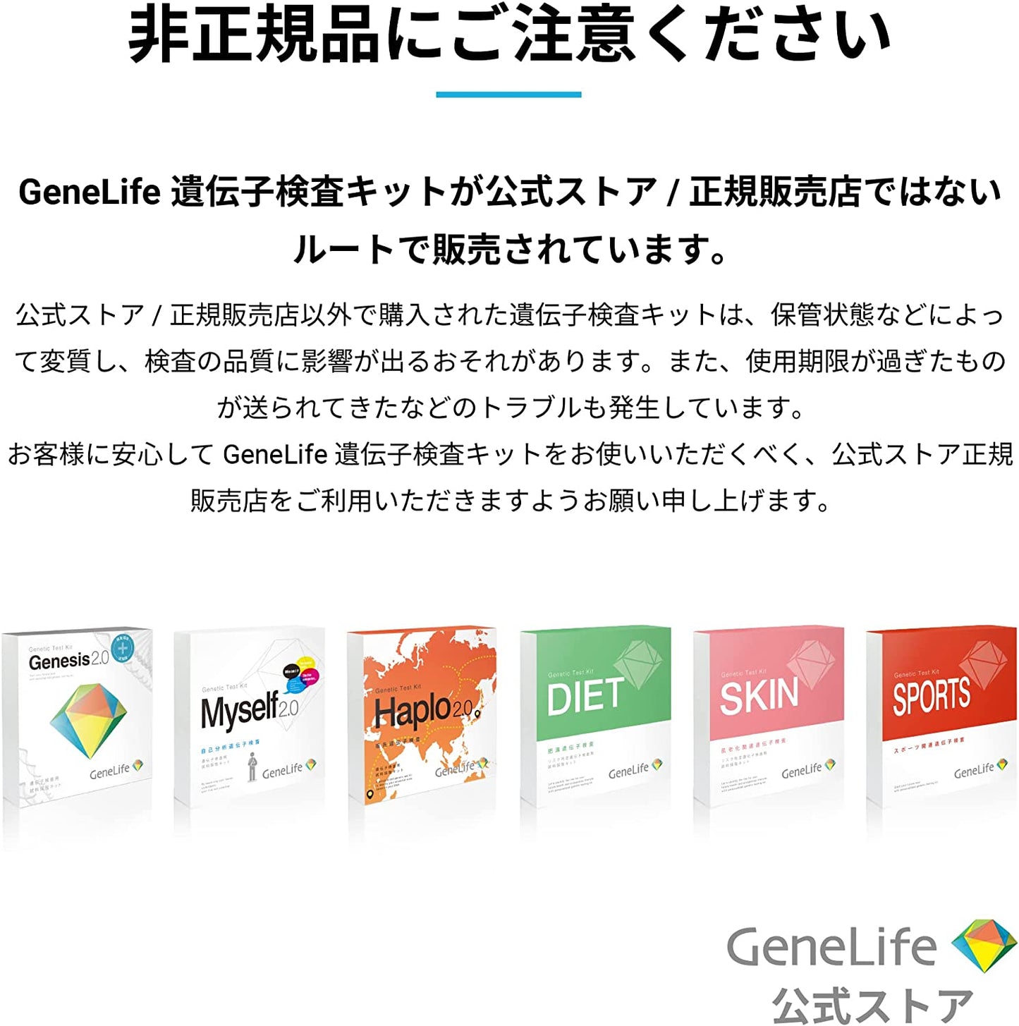 総合 遺伝子検査キット Genesis2.0 Plus(法人のお客様限定)