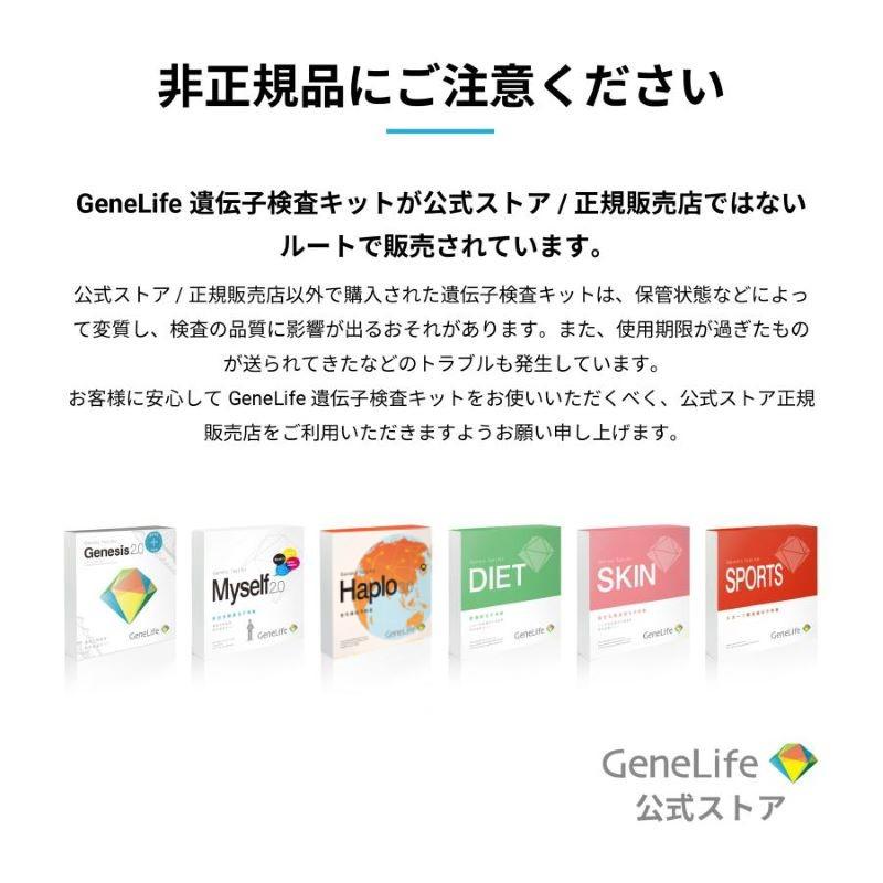 総合 遺伝子検査キット Genesis2.0 Plus(テルウェル東日本様)