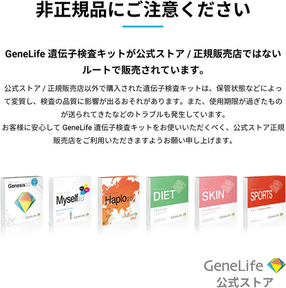 総合 遺伝子検査キット Genesis2.0 Plus（法人のお客様限定）