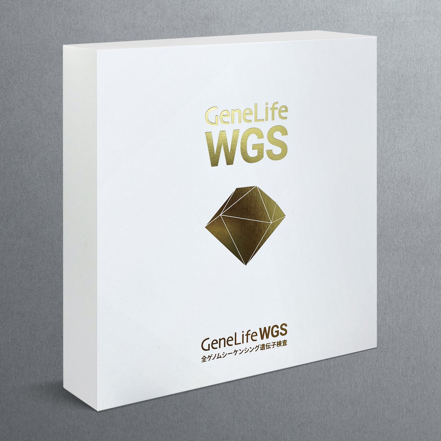 全ゲノム解析 遺伝検査キット  WGS (取引先限定)