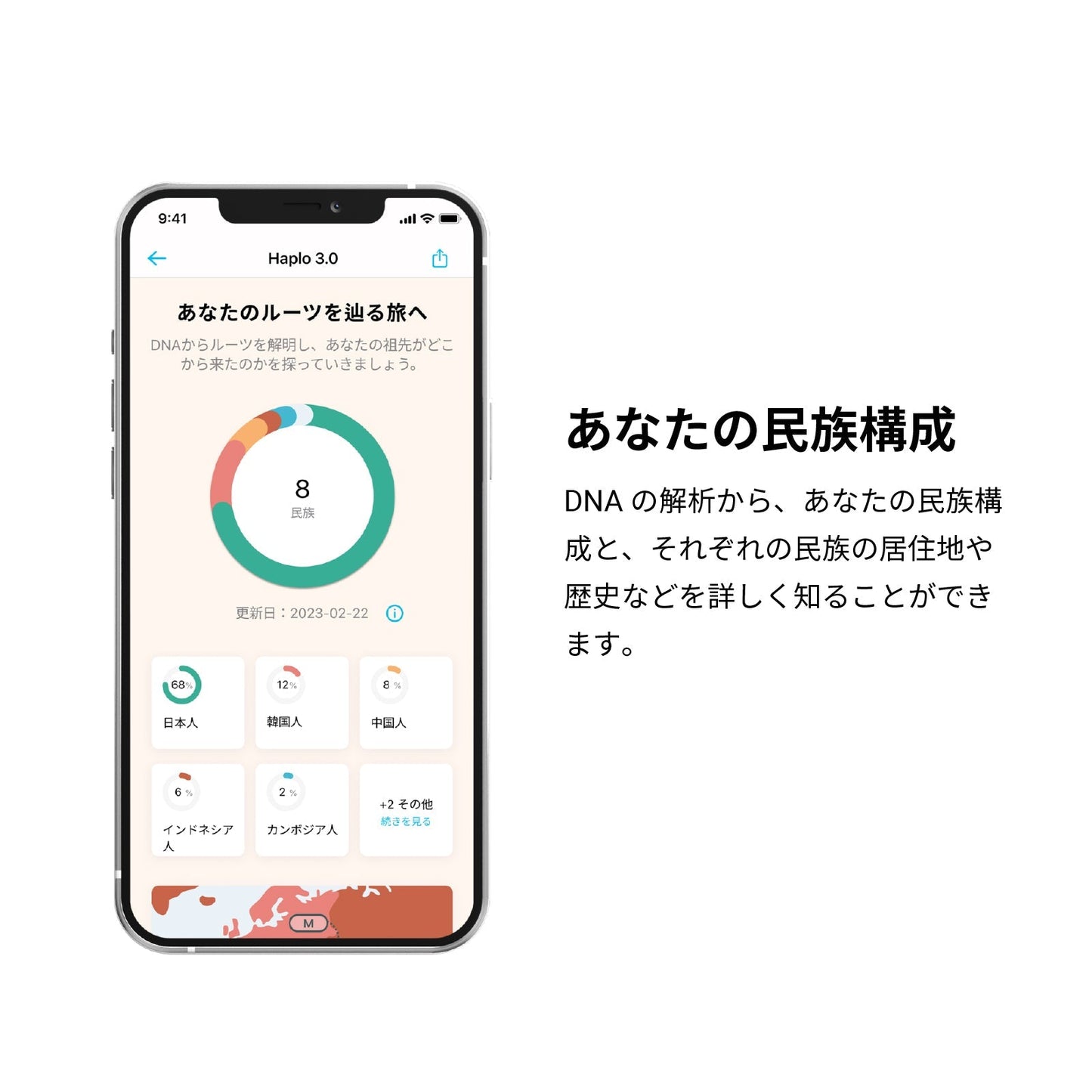 祖先 遺伝子検査キット Haplo3.0 【NTTグループ関連のお客様特別価格】