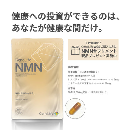 全ゲノム解析 遺伝検査キット  WGS (取引先限定)