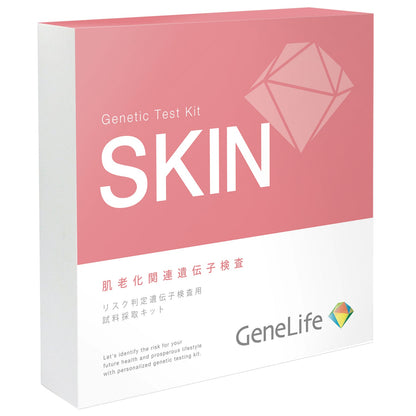 肌タイプ 遺伝子検査キット SKIN 【NTTグループ関連のお客様特別価格】